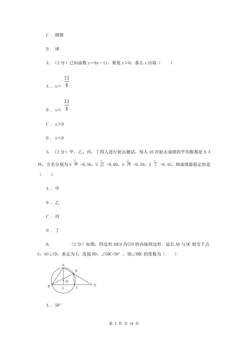 陕西人教版2020届数学中考模试试卷（一)（II）卷_第2页
