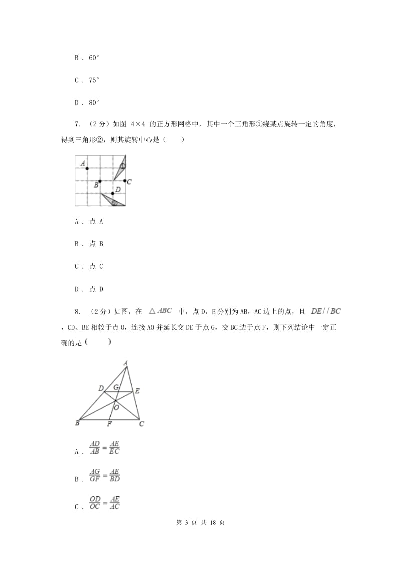 陕西人教版2020届数学中考模试试卷（一)（II）卷_第3页