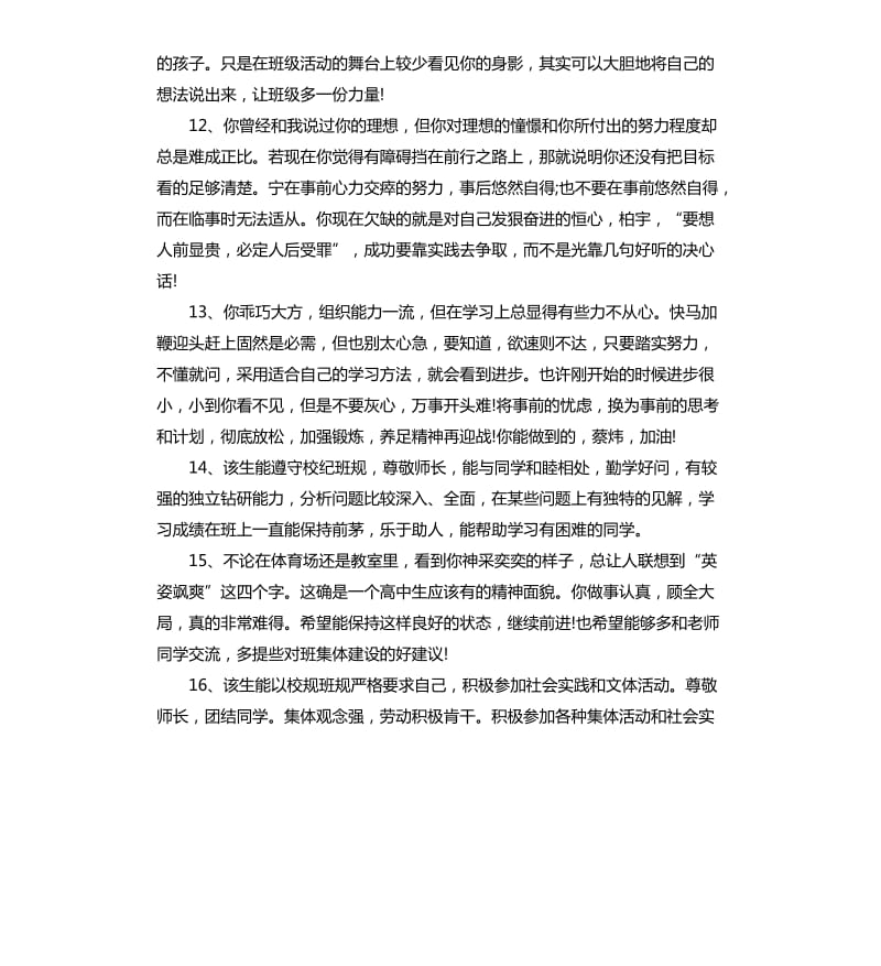 高中学生年终评语.docx_第3页