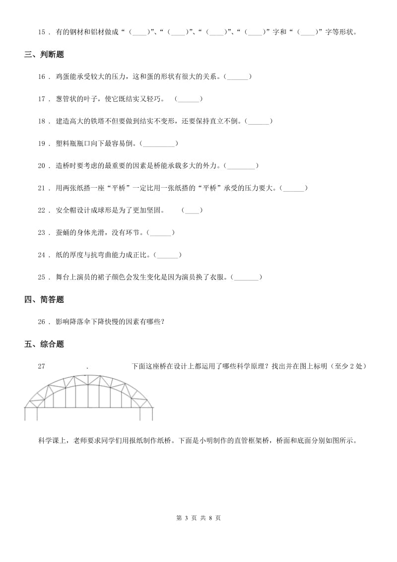 2019-2020学年教科版科学六年级上册第二单元检测卷_第3页