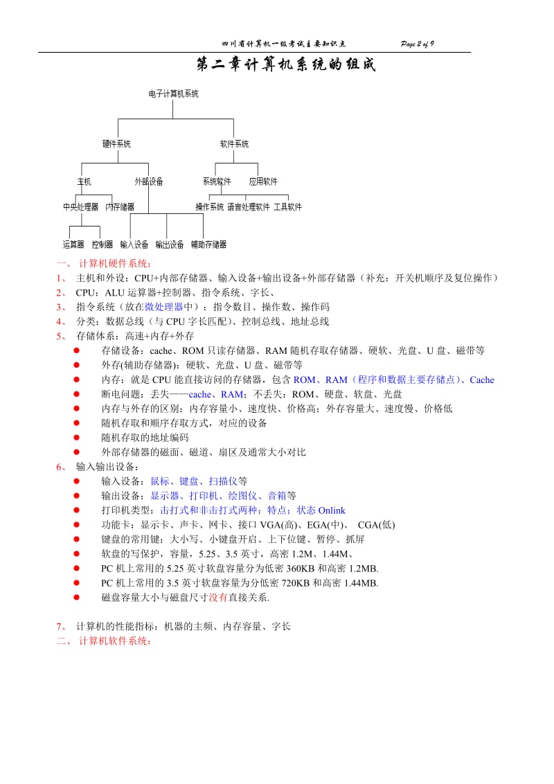 计算机一级知识点(新)_第2页