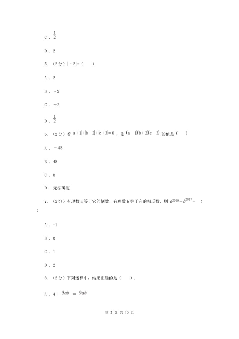 陕西人教版七年级上学期数学10月月考试卷（II ）卷_第2页