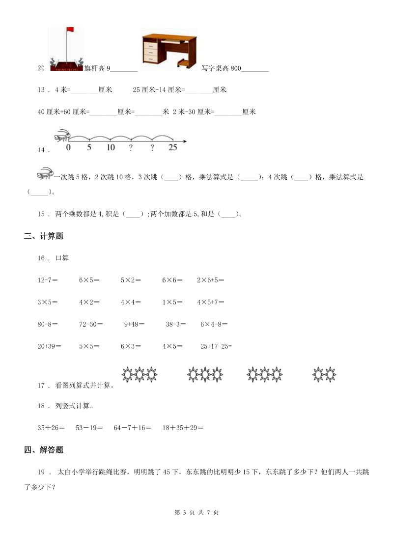 2019-2020学年人教版二年级上册期中测试数学试卷A卷_第3页