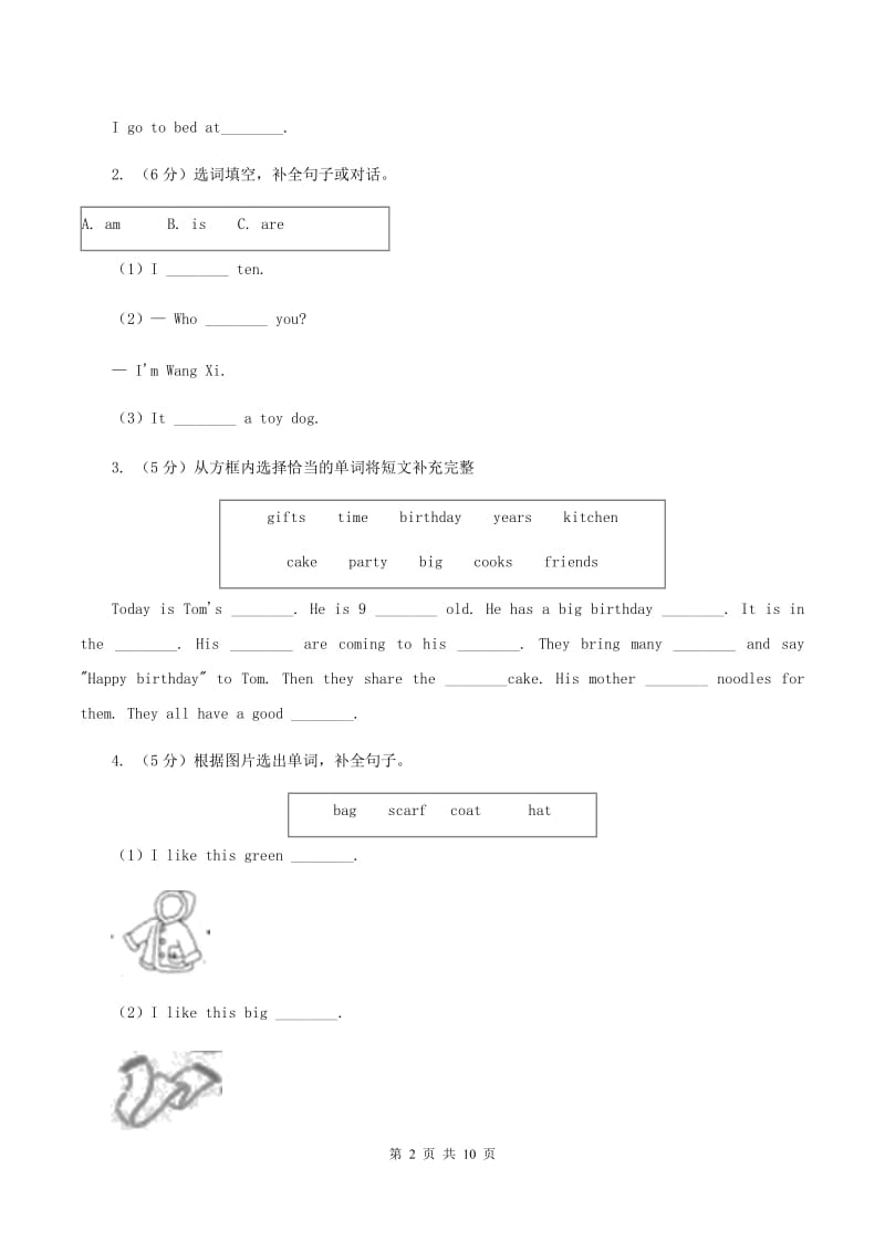 牛津上海版（深圳用）2019-2020学年小学英语四年级下册专项复习：选词填空C卷_第2页