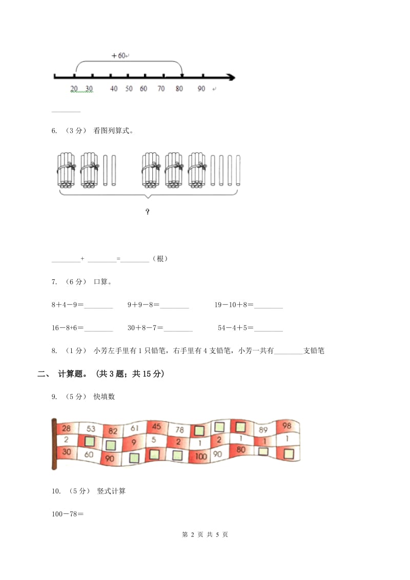 北师大版数学一年级下册第五章第6节回收废品同步检测(II )卷_第2页