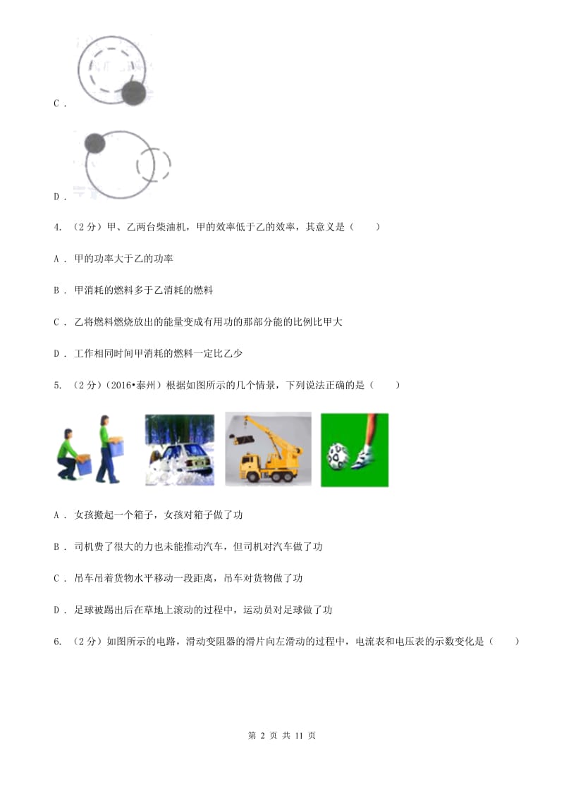 甘肃省2020年中考物理一模试卷A卷_第2页