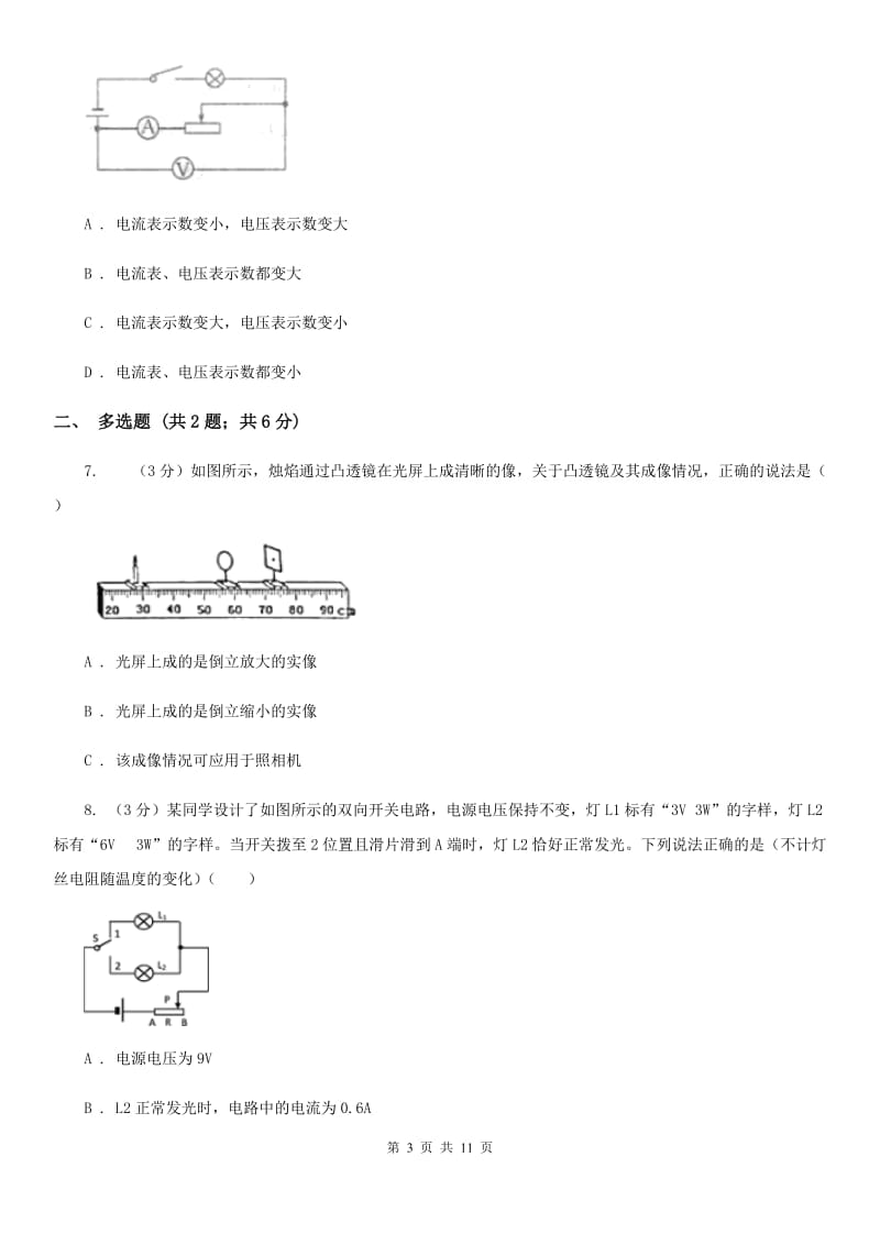 甘肃省2020年中考物理一模试卷A卷_第3页