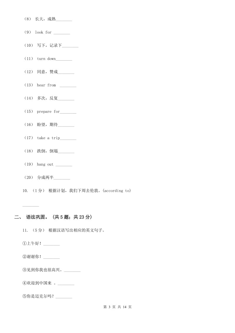 沪教版英语九年级Units1－3教材梳理D卷_第3页