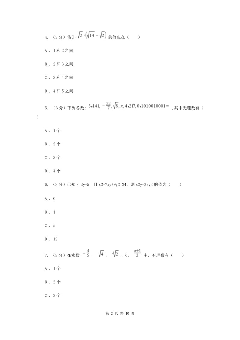 陕西人教版十校联考2019-2020学年七年级上学期数学期中考试试卷（I）卷_第2页