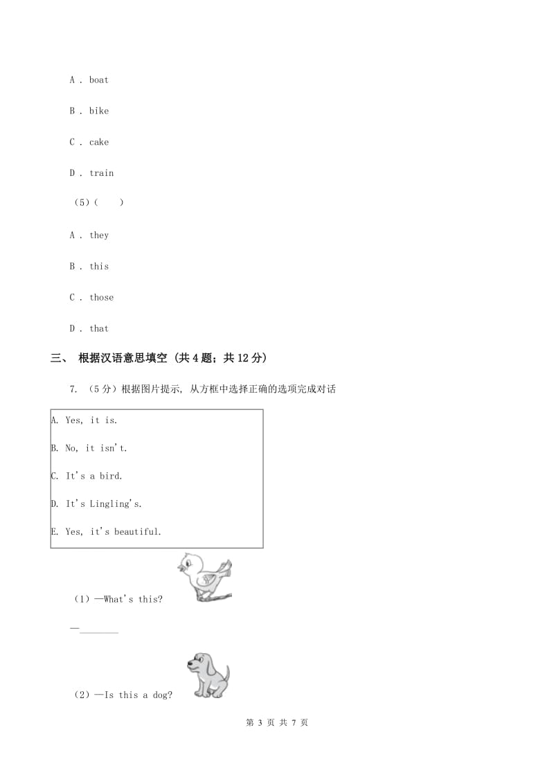 外研版（三年级起点）英语四年级下册Module 2 Unit 2 It’s very old同步检测（II ）卷_第3页