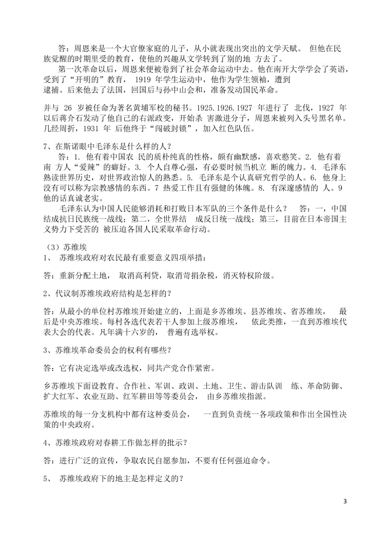 红星照耀中国综合教师考试版_第3页