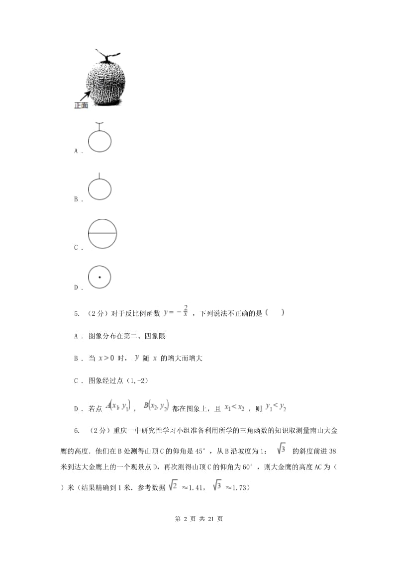 江西省九年级下学期开学数学试卷A卷_第2页