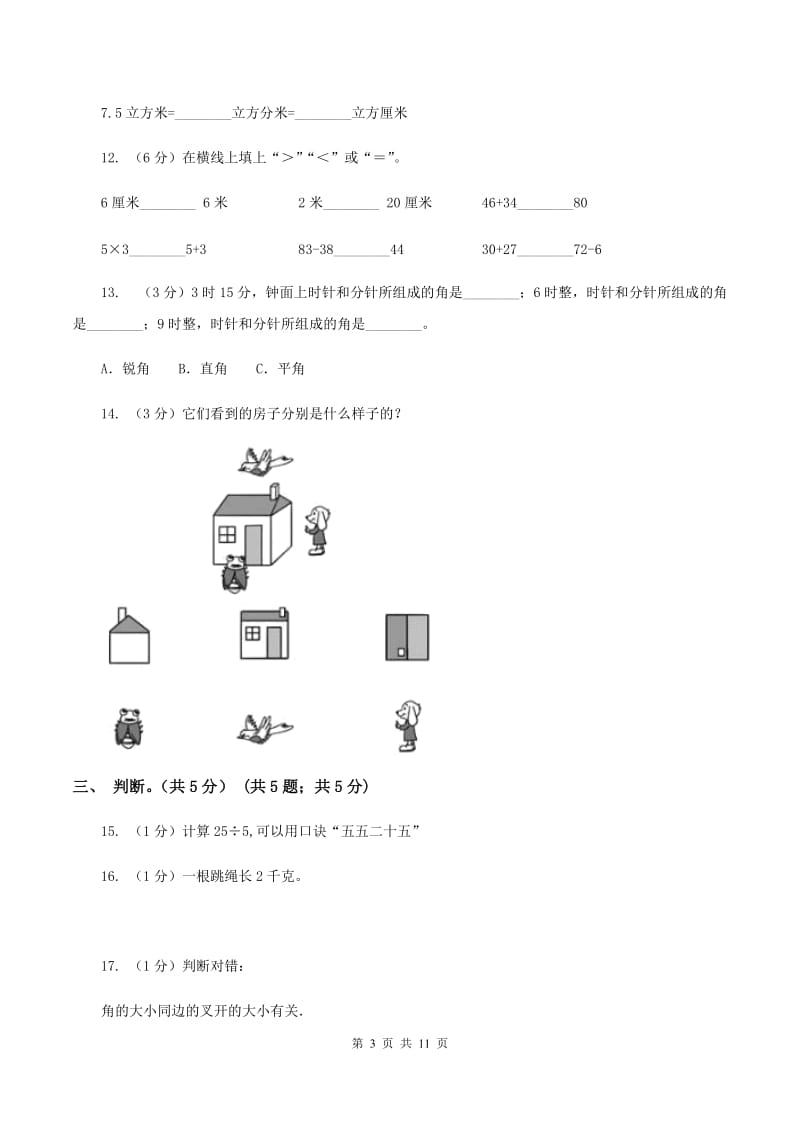 新人教版2019-2020学年二年级上学期数学期末试卷（II ）卷_第3页