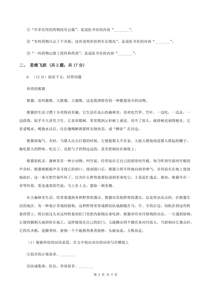 北师大版小学语文三年级下册5.3珍贵的教科书同步练习D卷_第2页