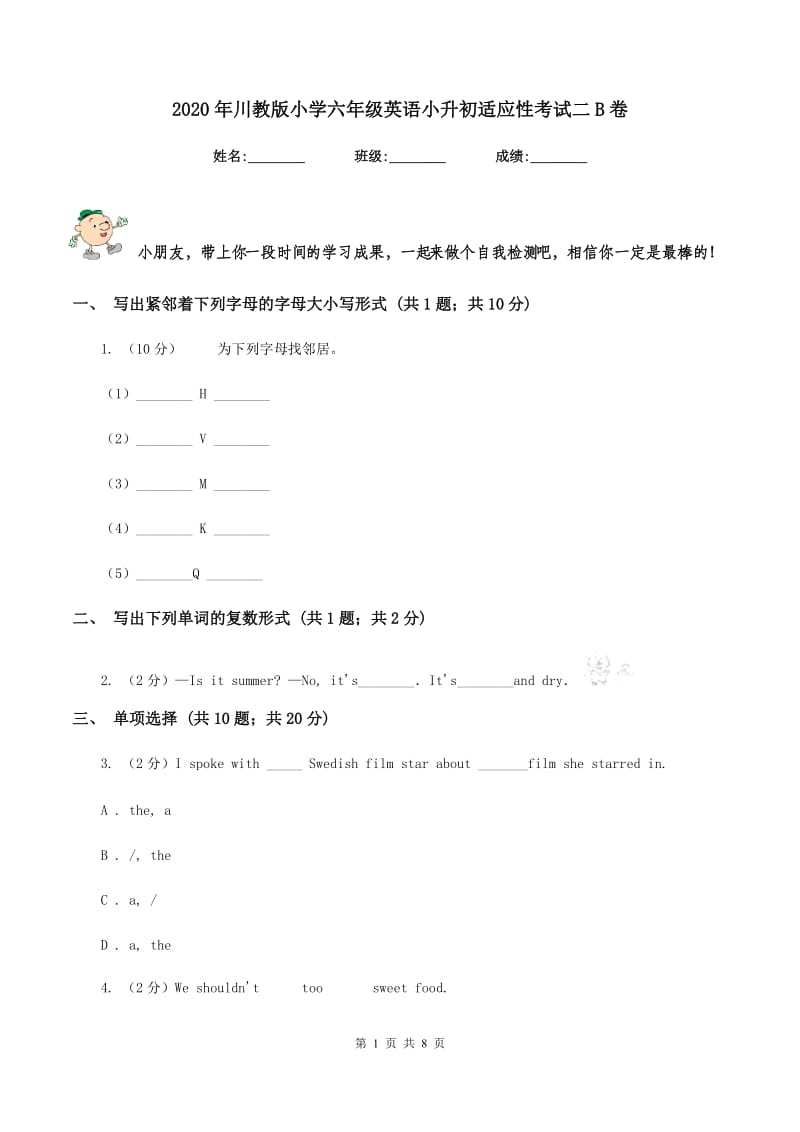 2020年川教版小学六年级英语小升初适应性考试二B卷_第1页