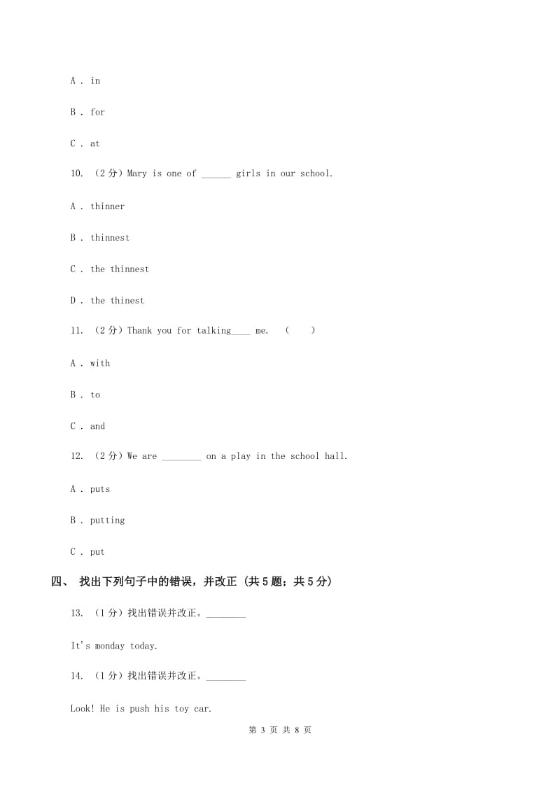 2020年川教版小学六年级英语小升初适应性考试二B卷_第3页