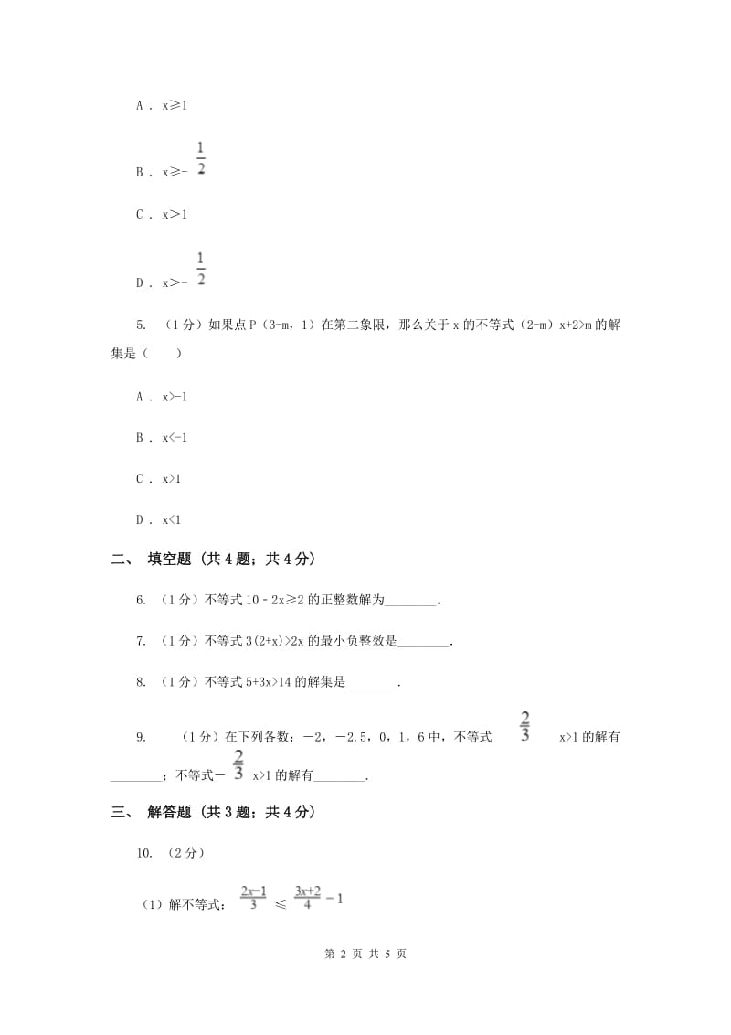 湘教版八年级数学上册4.3.1一元一次不等式的解法（1）同步练习C卷_第2页