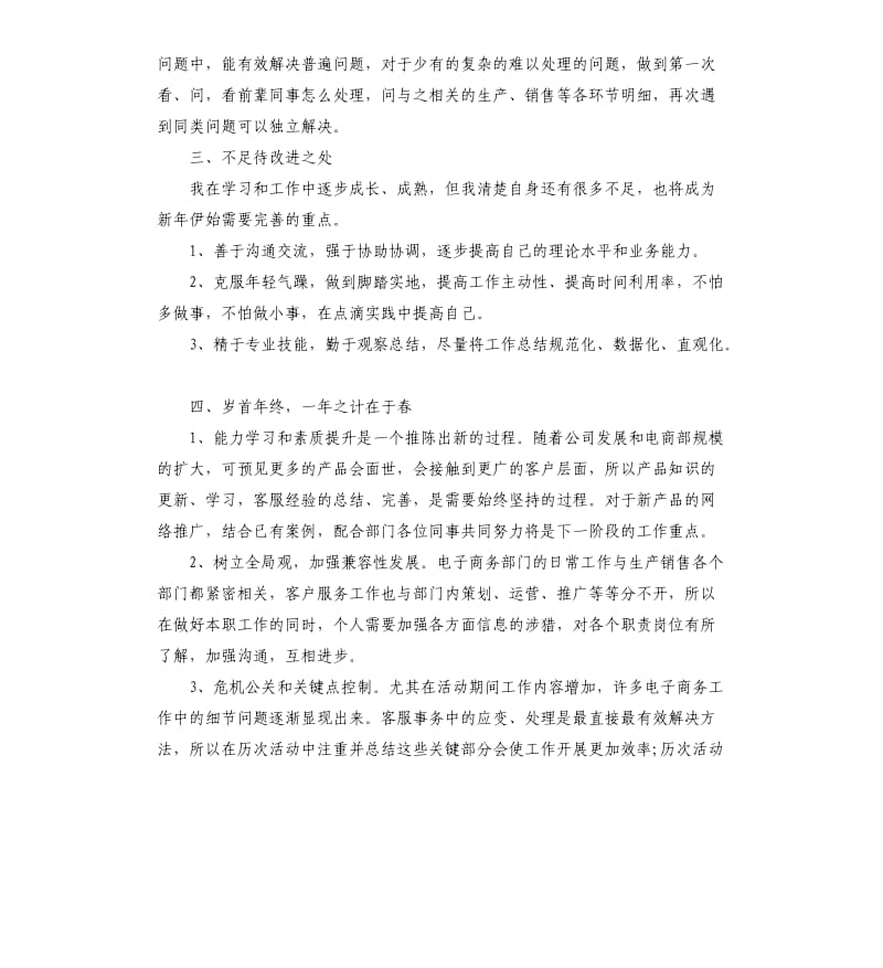 运营专员试用期工作总结格式.docx_第2页