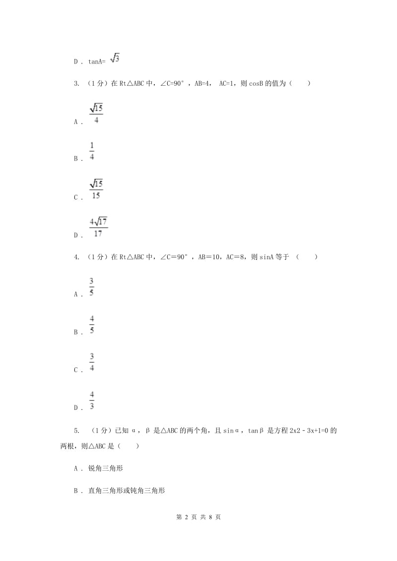 湘教版九年级数学上册4.1.3余弦同步练习A卷_第2页