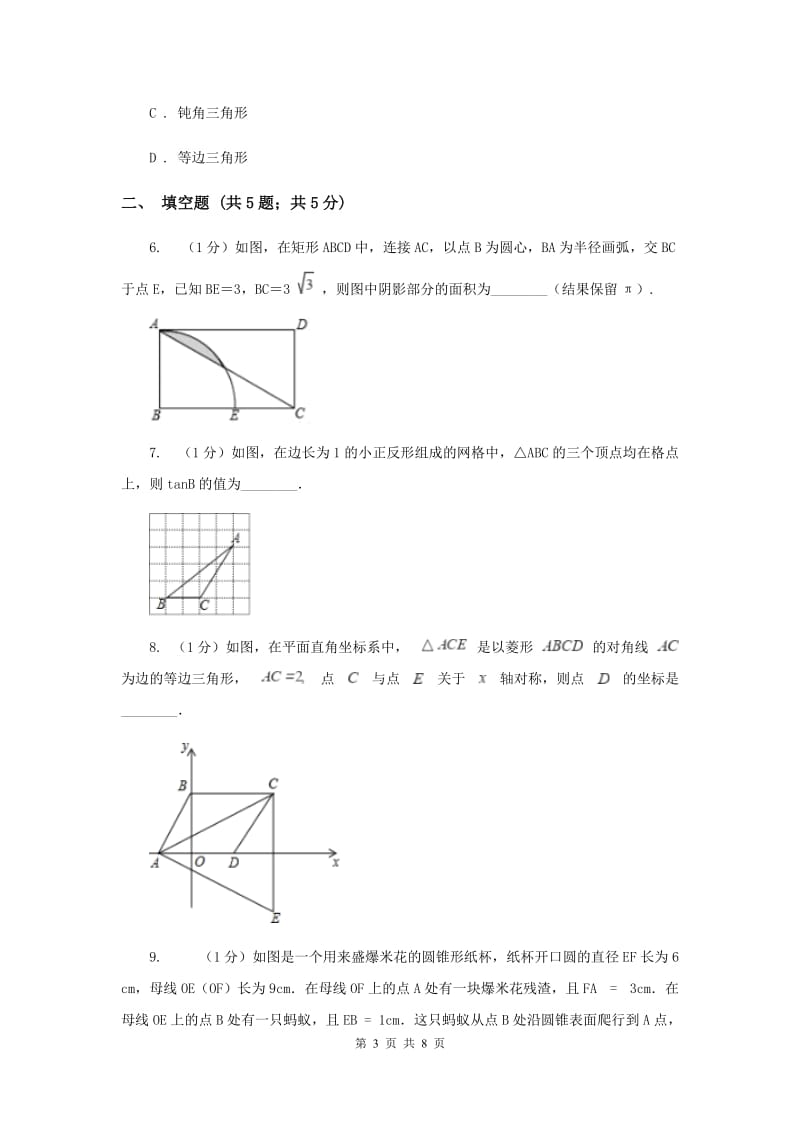 湘教版九年级数学上册4.1.3余弦同步练习A卷_第3页