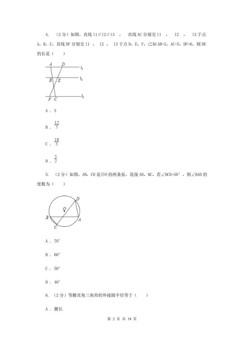 辽宁省2020年数学中考试试卷E卷_第2页