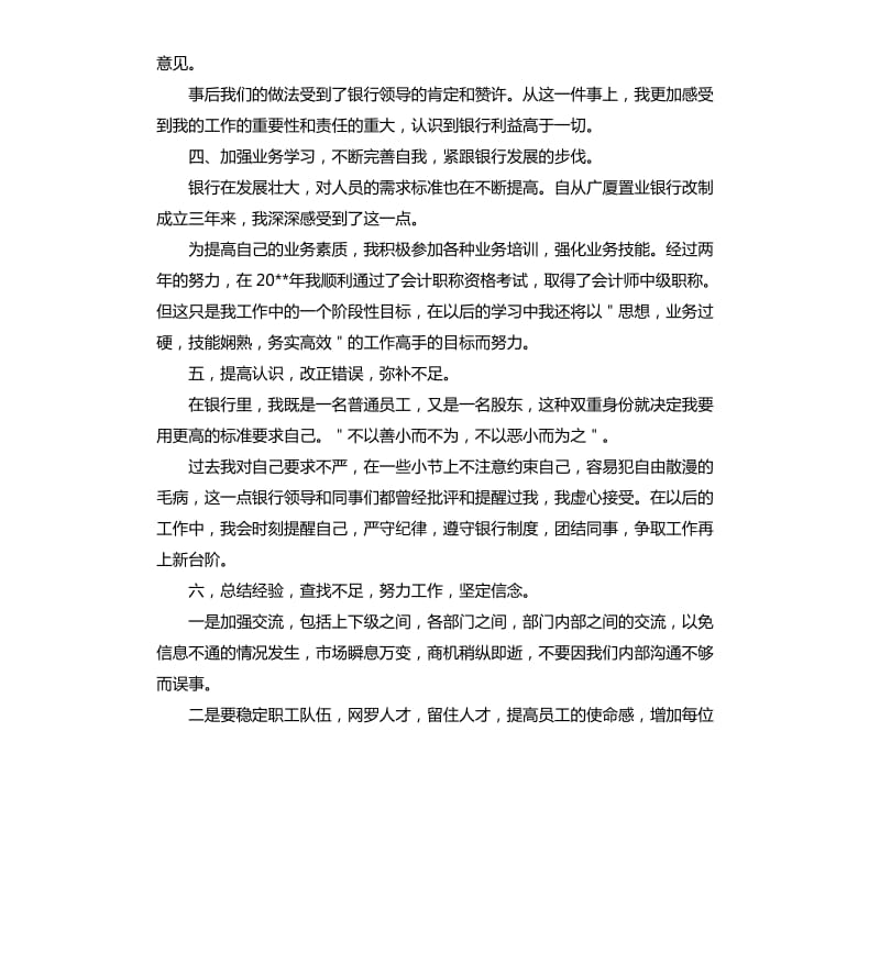 银行出纳工作计划范例.docx_第2页