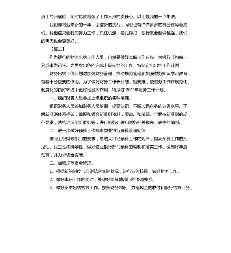 银行出纳工作计划范例.docx_第3页