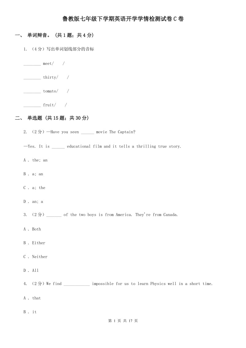 鲁教版七年级下学期英语开学学情检测试卷C卷_第1页