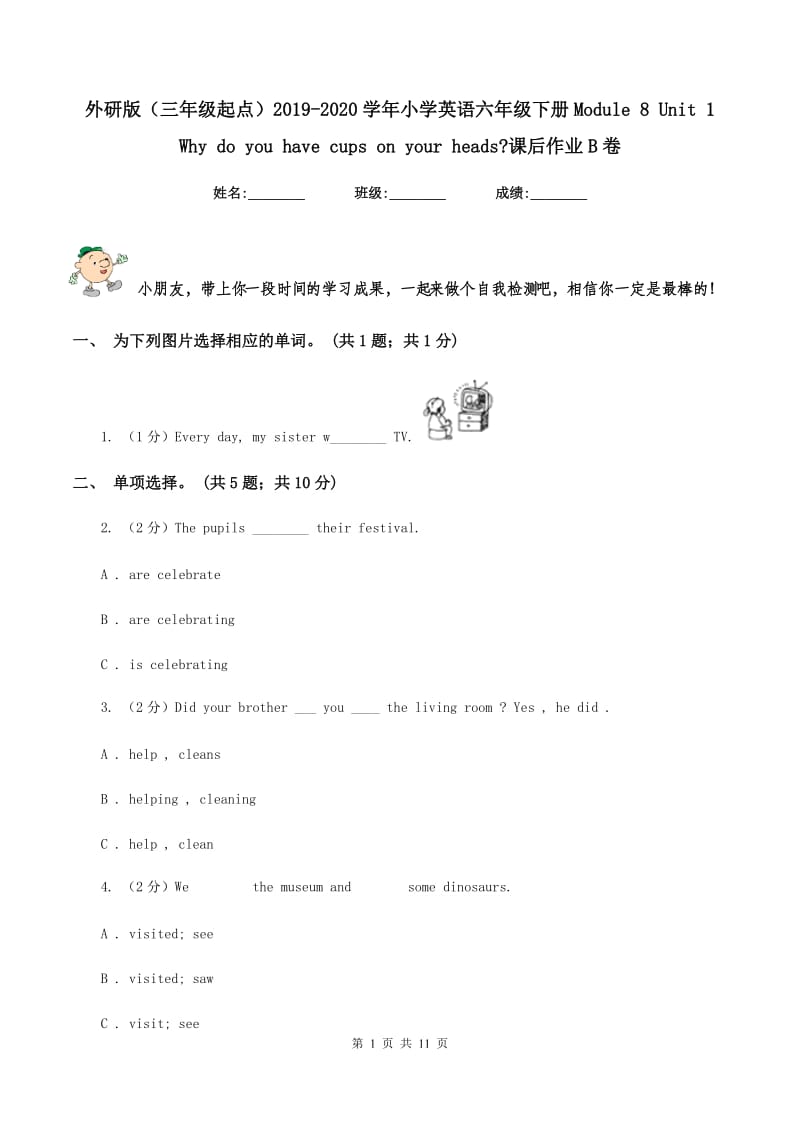 外研版（三年级起点）2019-2020学年小学英语六年级下册Module 8 Unit 1 Why do you have cups on your heads_课后作业B卷_第1页