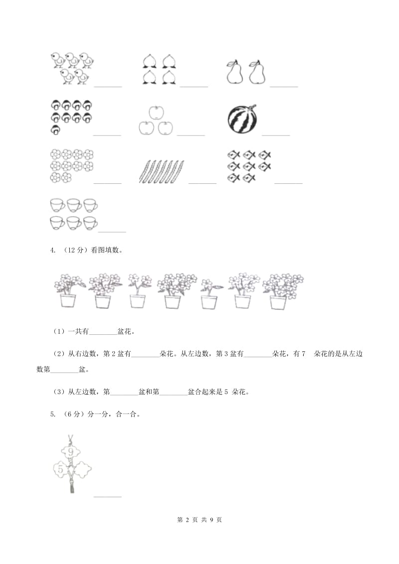 苏教版2019-2020学年一年级上学期数学期中试卷C卷_第2页