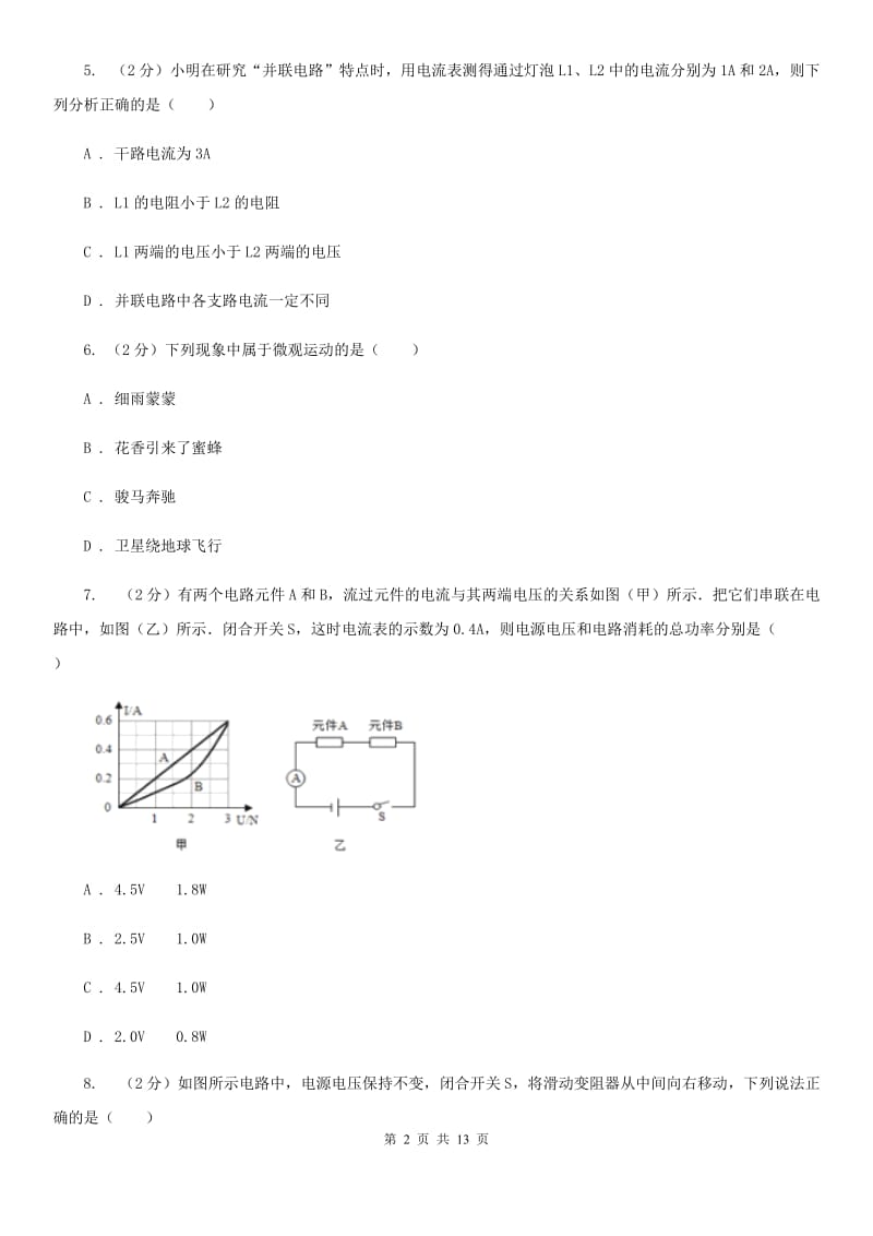 河北省2020年九年级上学期期中物理试卷A卷_第2页