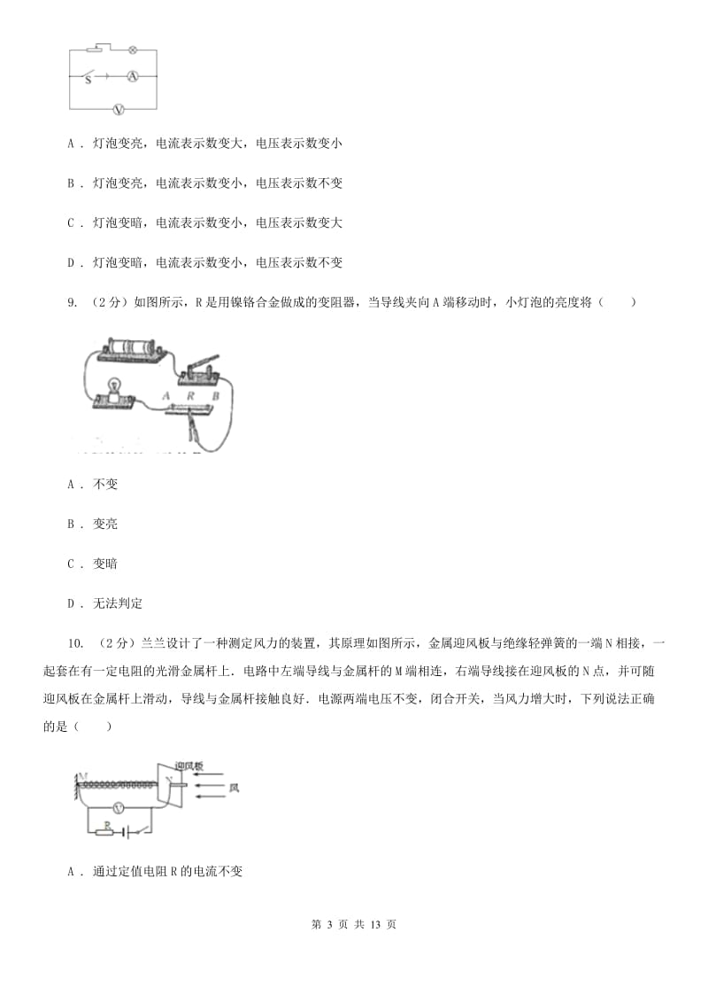 河北省2020年九年级上学期期中物理试卷A卷_第3页