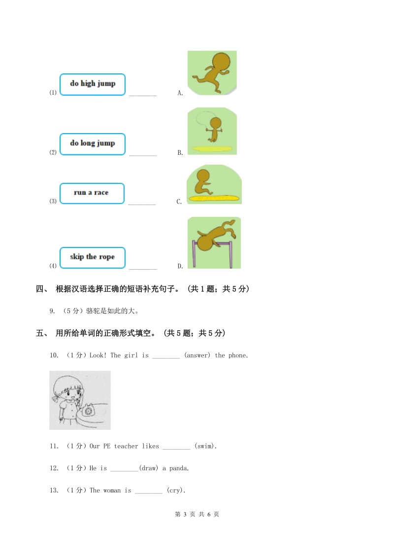 外研版（一起点）小学英语三年级上册Module 2 Unit 2同步练习C卷_第3页