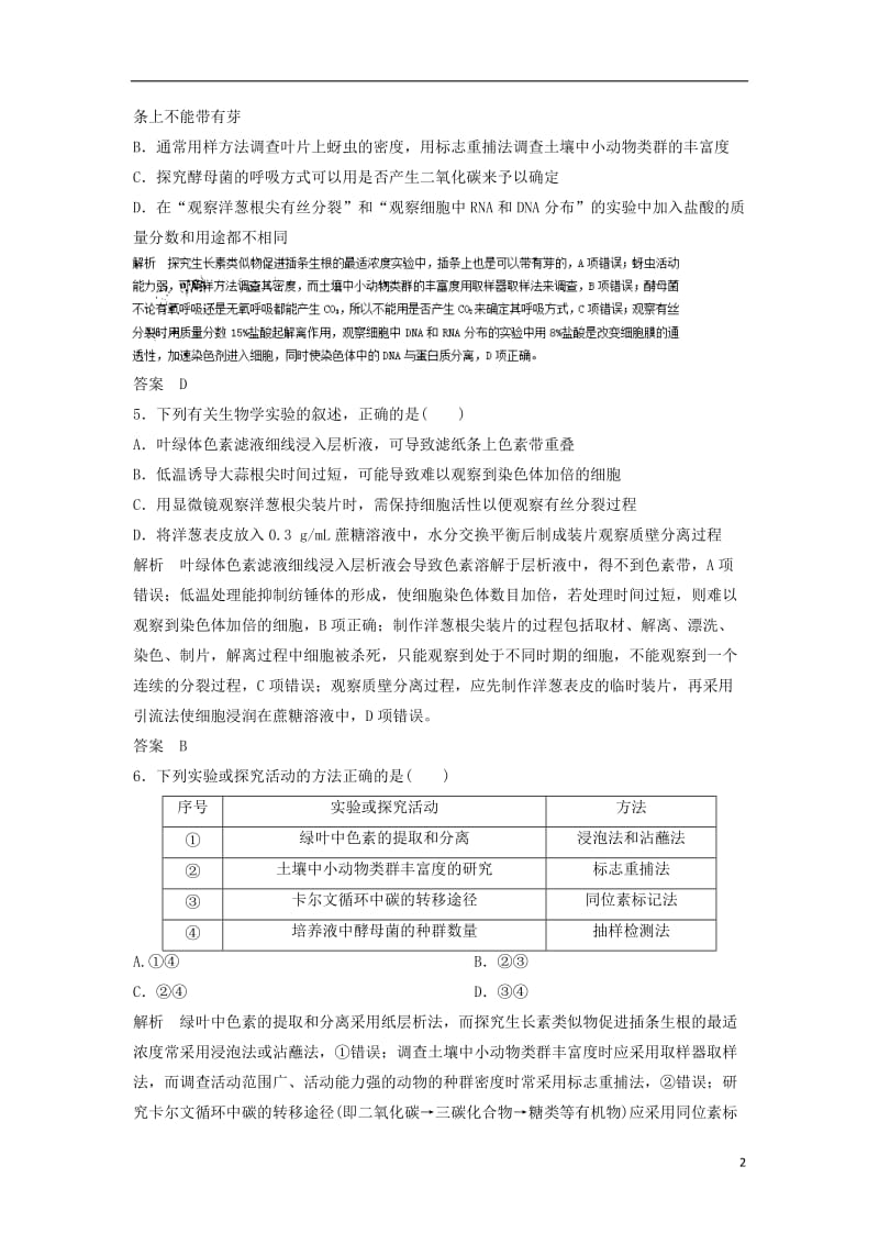 高考生物对点专题训练15实验与探究_第2页