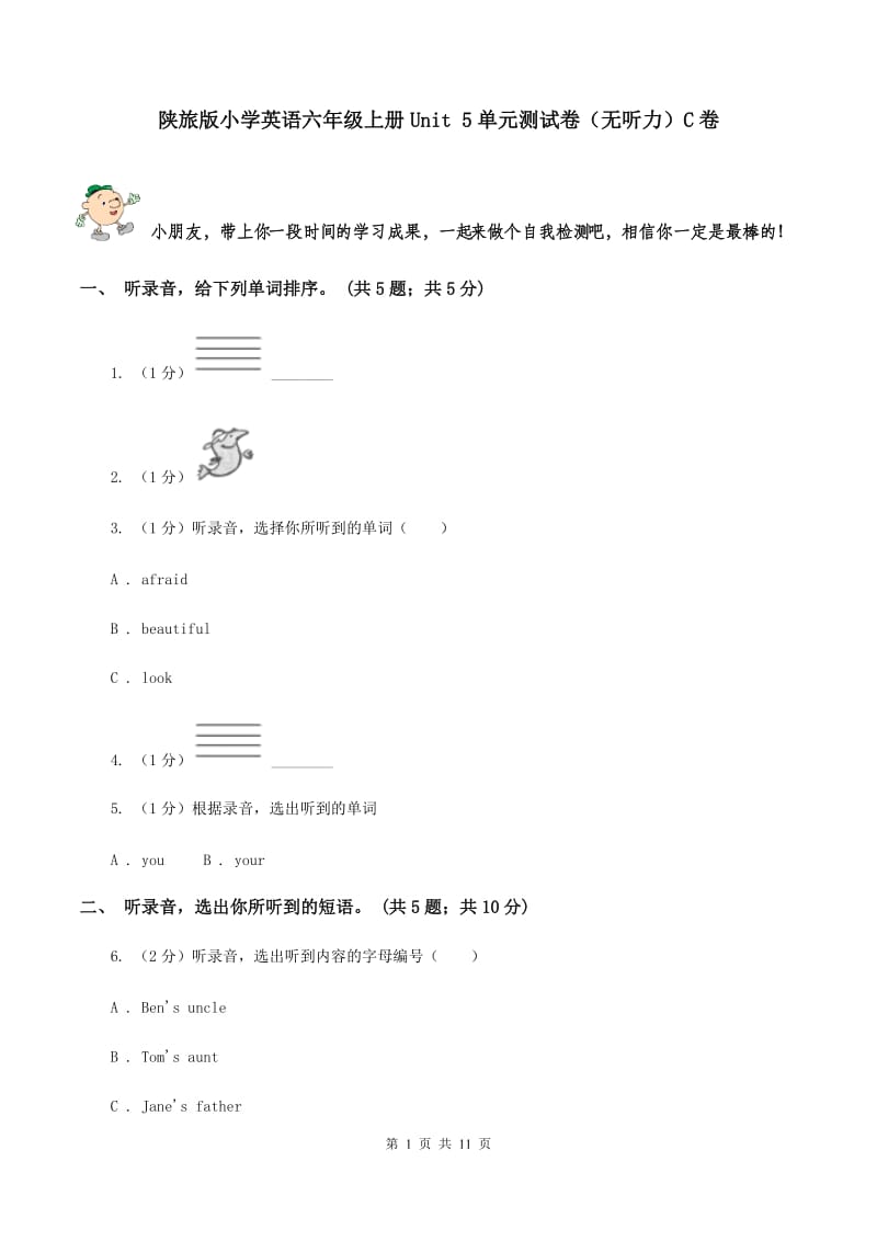 陕旅版小学英语六年级上册Unit 5单元测试卷（无听力）C卷_第1页