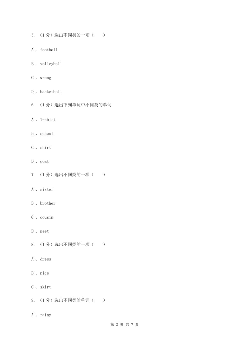 外研版（三起点）小学英语三年级上册期末模拟测试（一）（II ）卷_第2页