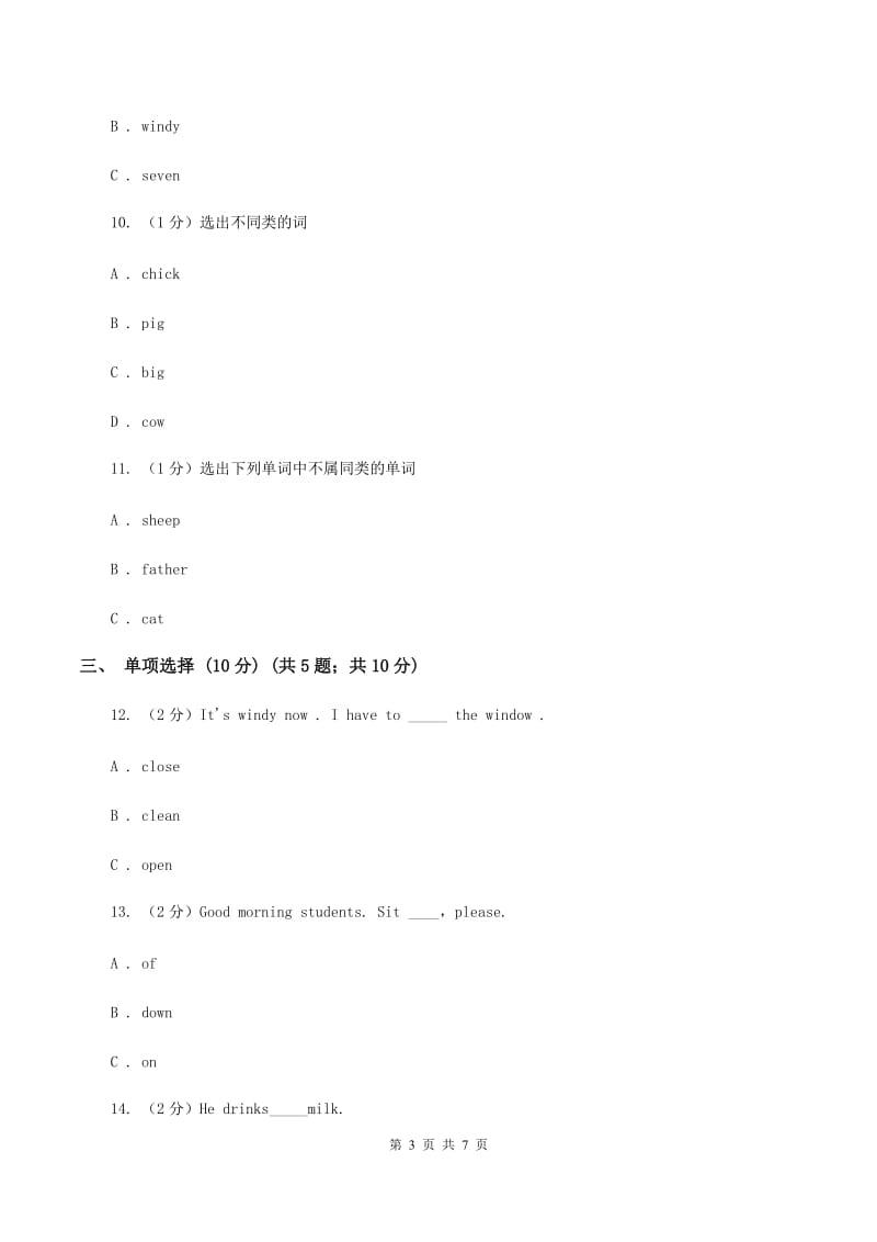 外研版（三起点）小学英语三年级上册期末模拟测试（一）（II ）卷_第3页