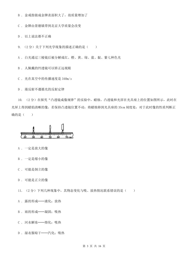 安徽省八年级上学期期末物理试卷A卷_第3页