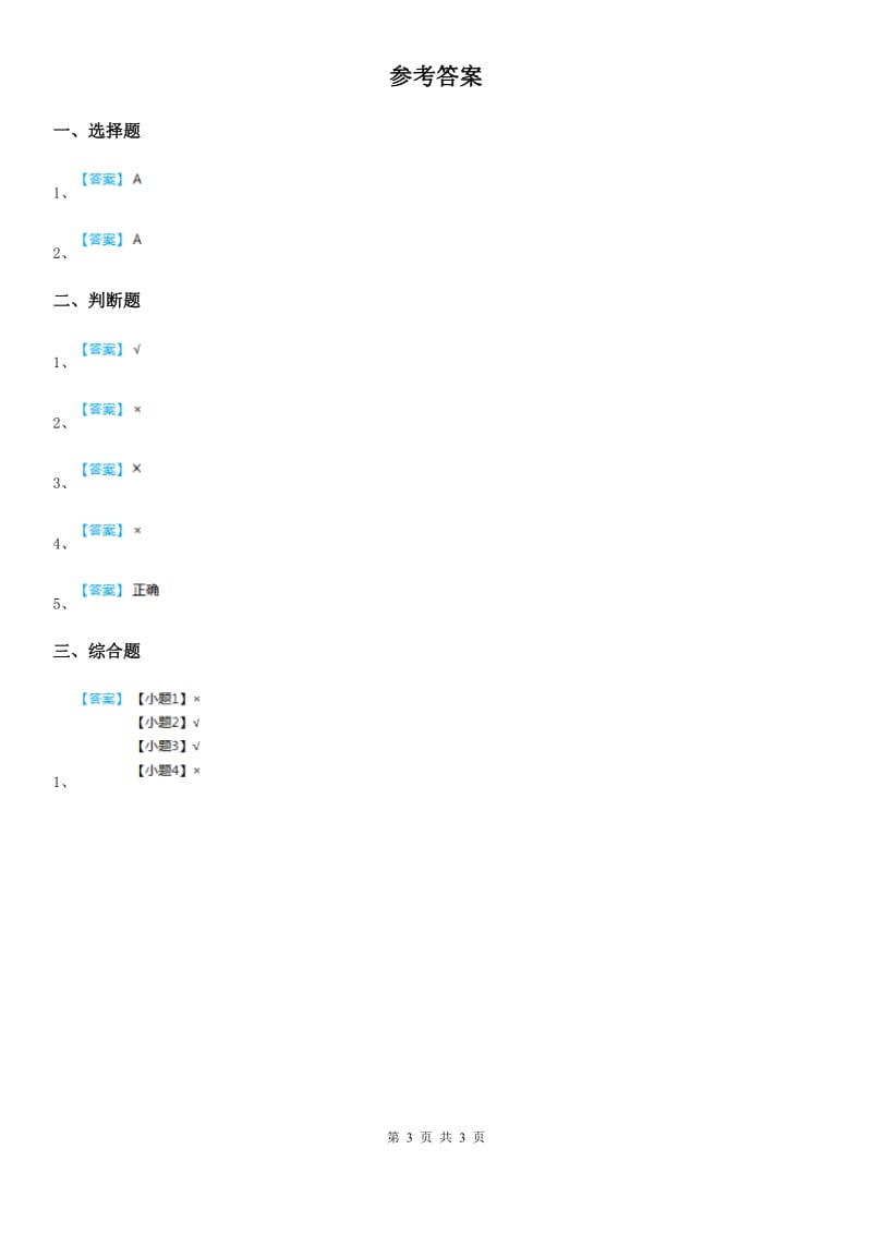 2019-2020学年教科版科学二年级上册2.3 书的历史练习卷C卷_第3页