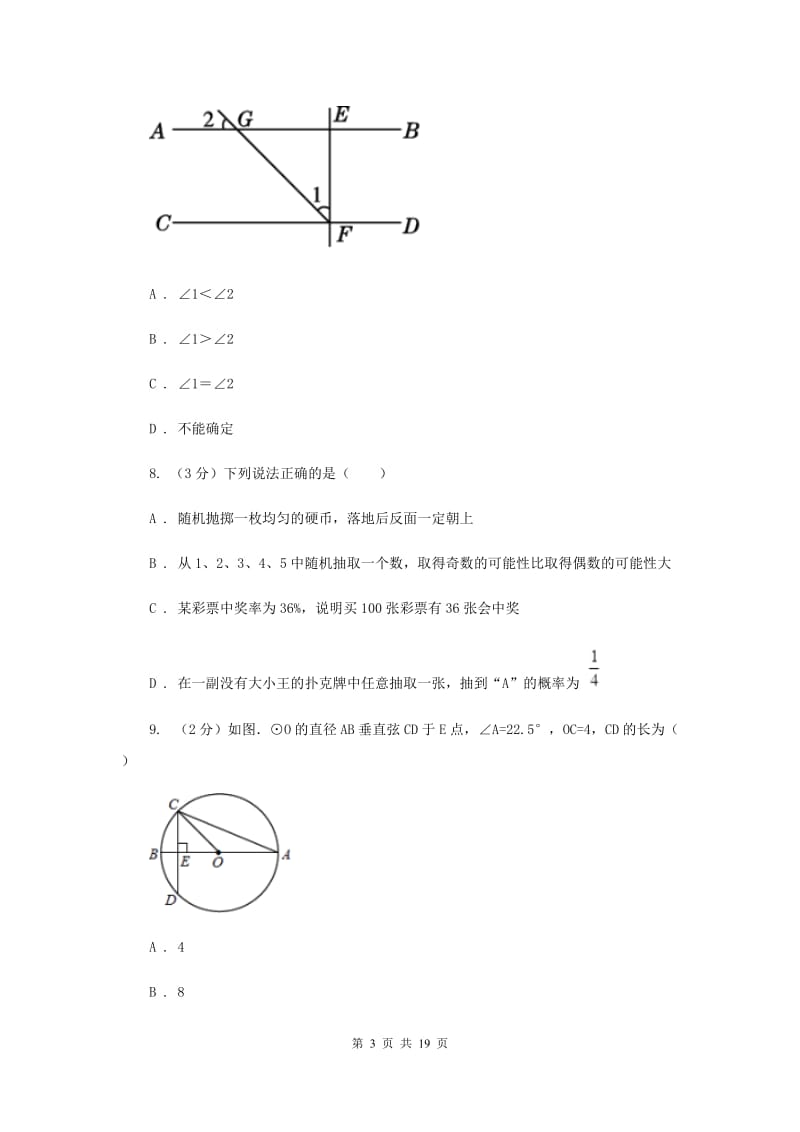 湘教版2019-2020学年中考数学六模考试试卷I卷_第3页