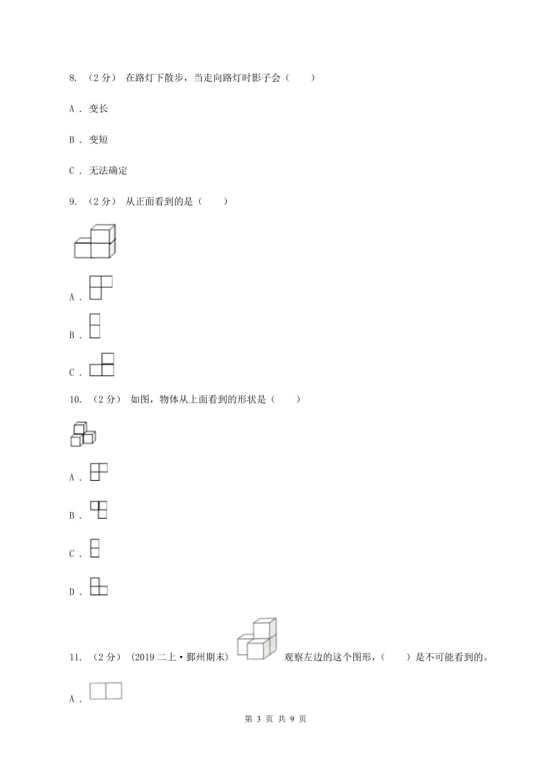 北师大版数学六年级上册第三单元 观察物体 单元测试卷（一）D卷_第3页