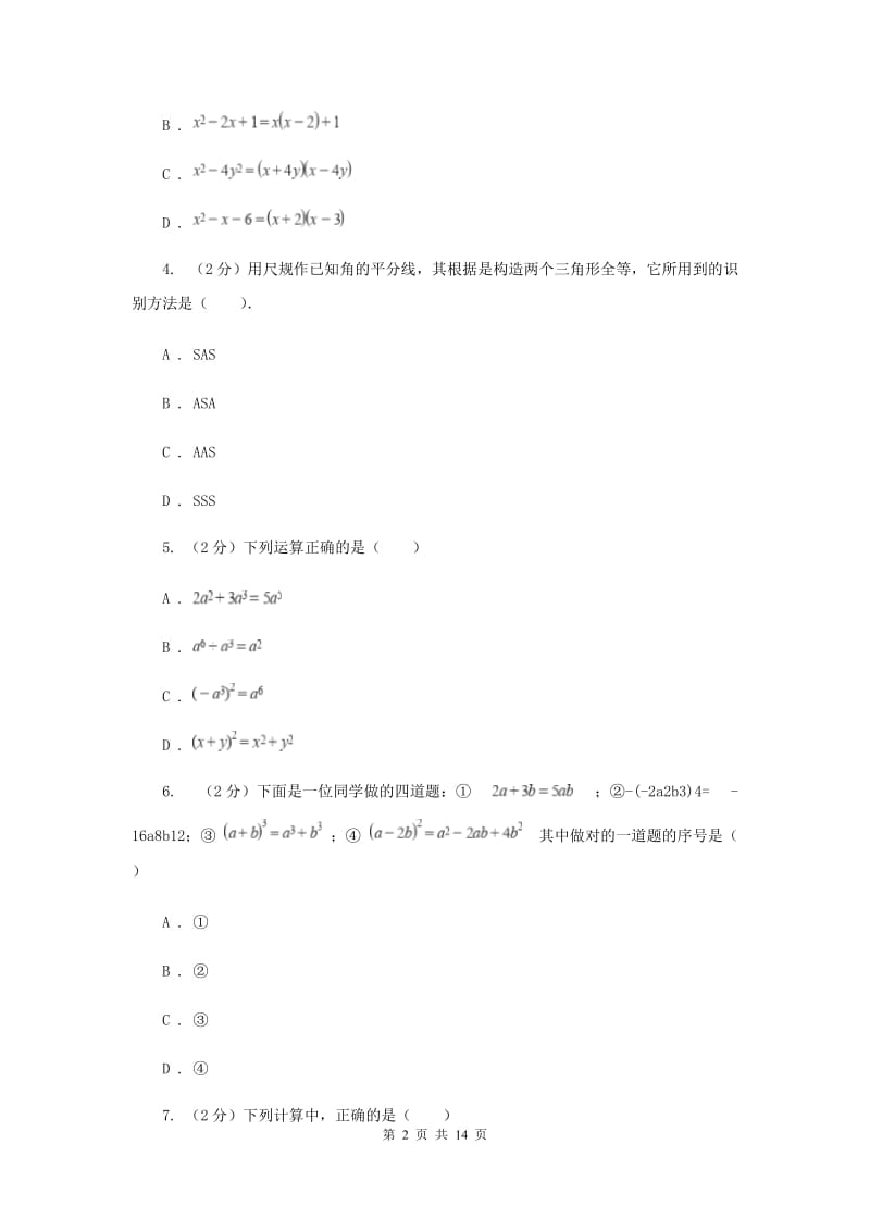 浙江省数学中考试试卷B卷_第2页