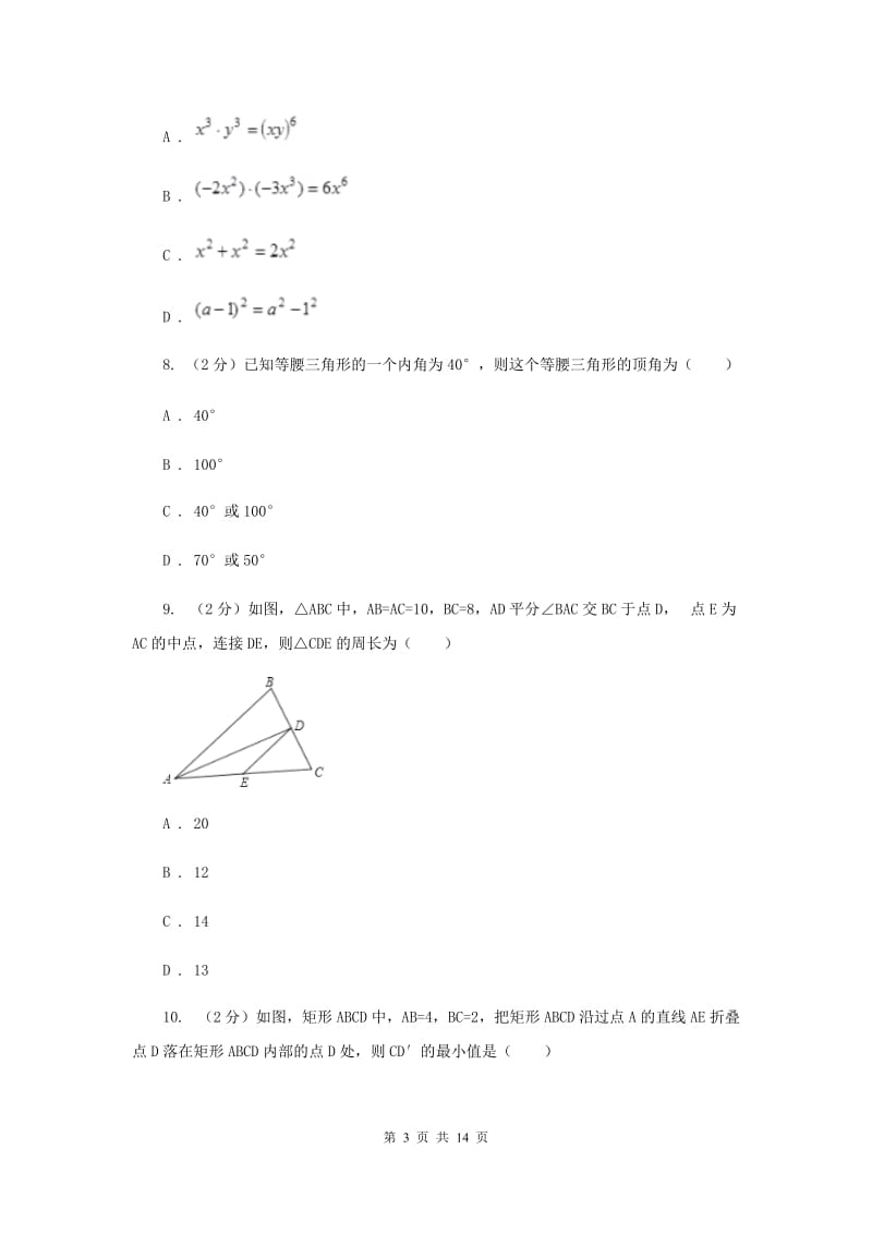 浙江省数学中考试试卷B卷_第3页