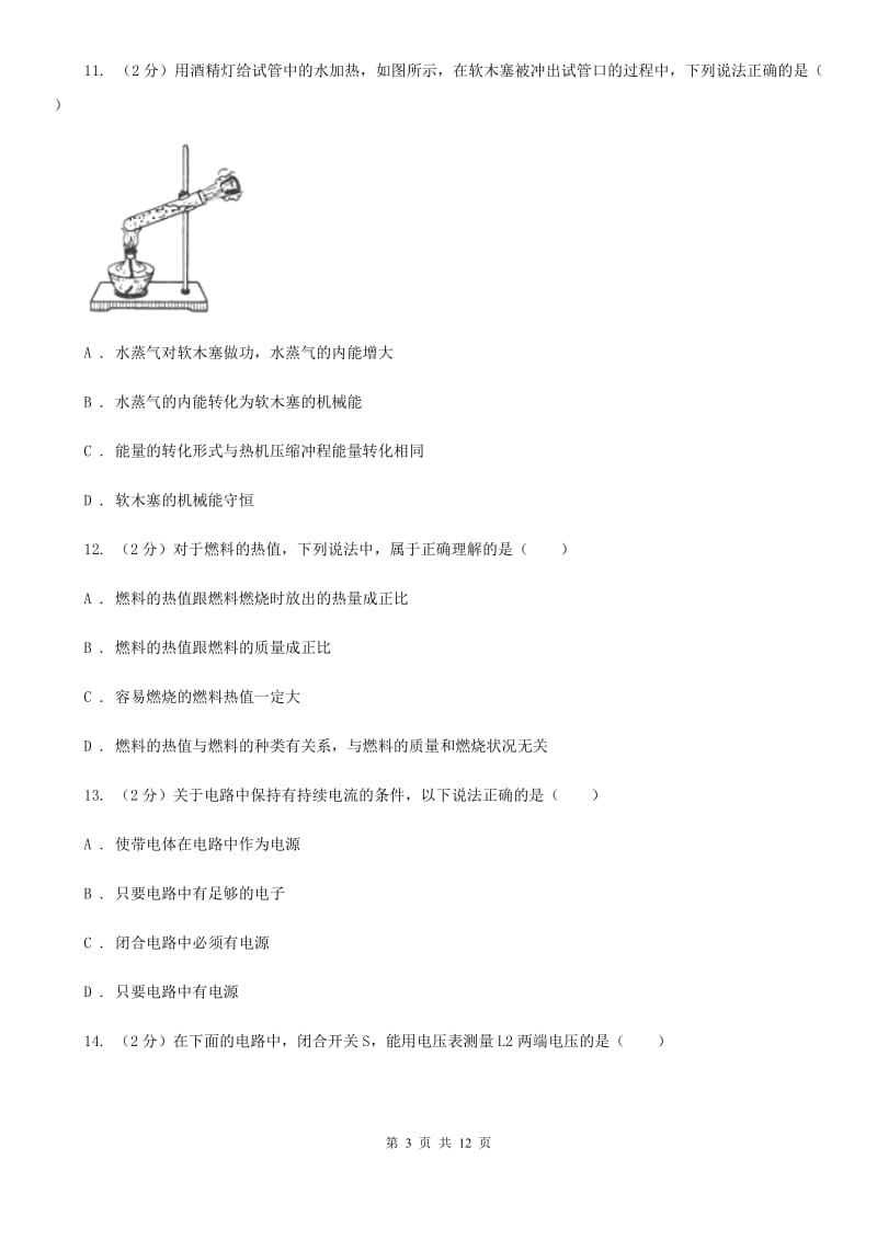 西安市九年级上学期期中物理试卷C卷_第3页