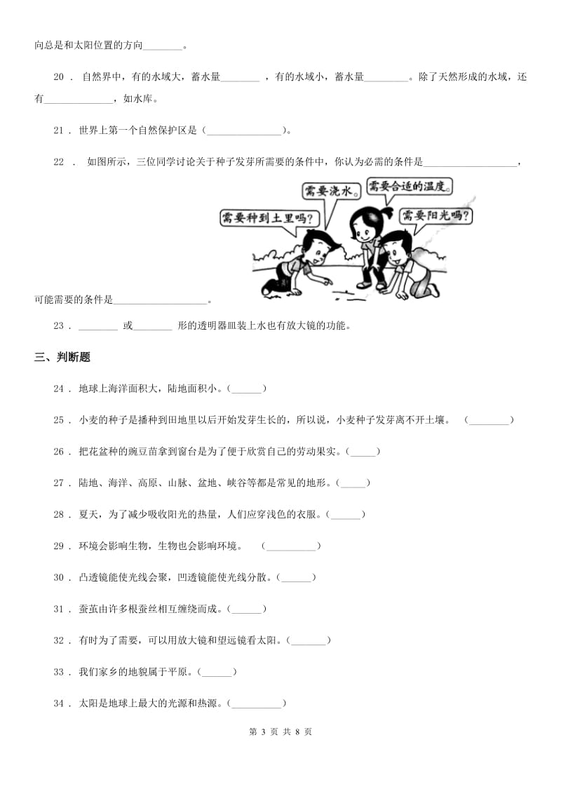 2019-2020年度教科版科学五年级上册滚动测试（九）B卷_第3页