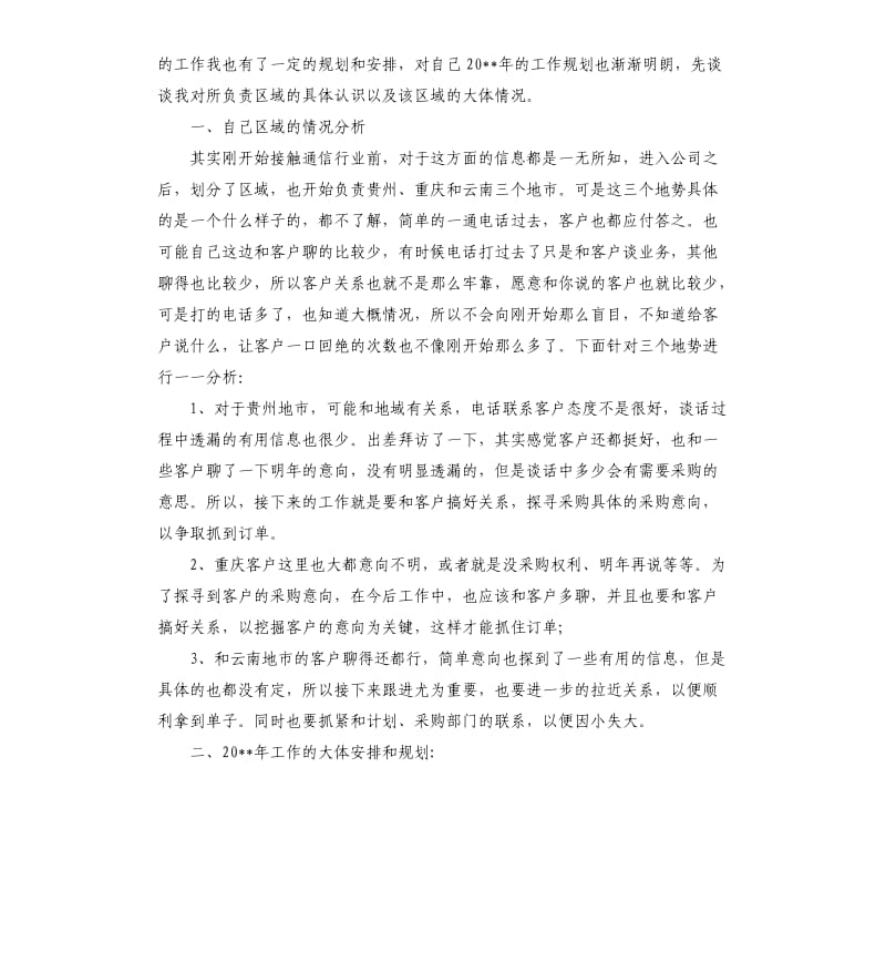 销售新人工作总结.docx_第2页