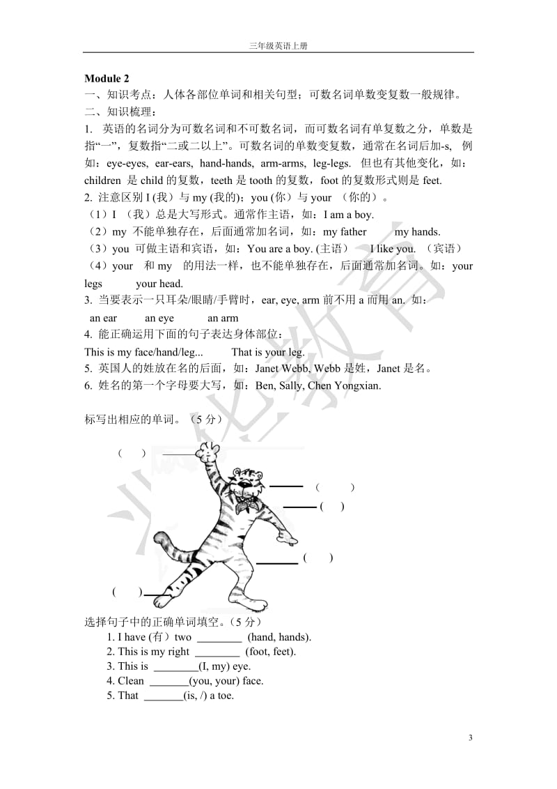 三年级英语练习题_第3页