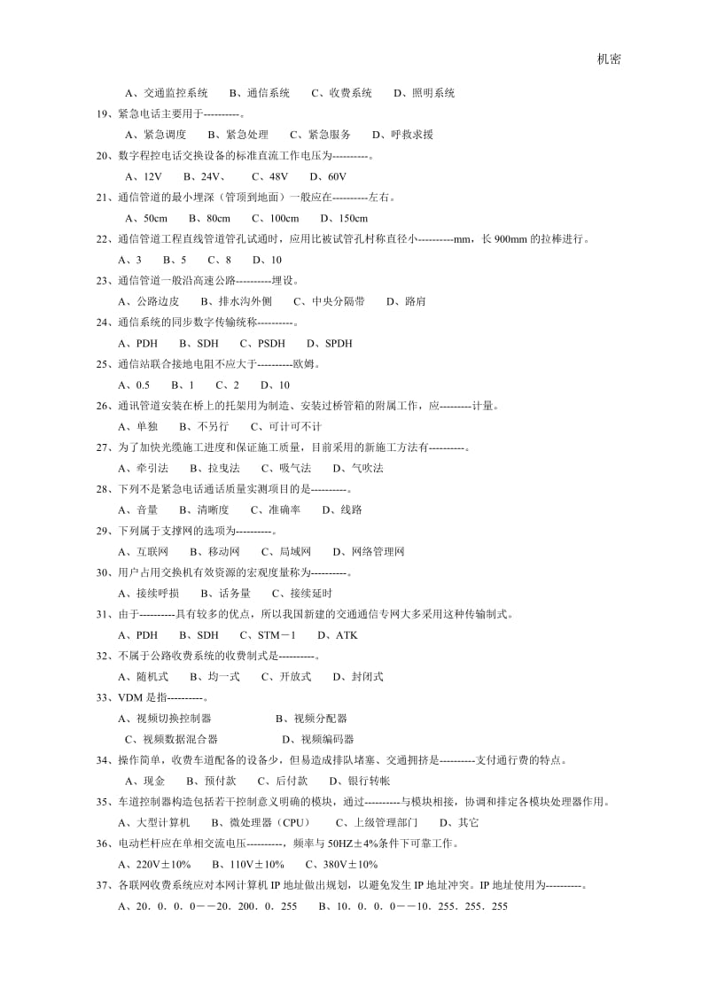 高速公路机电工程考试题库_第2页