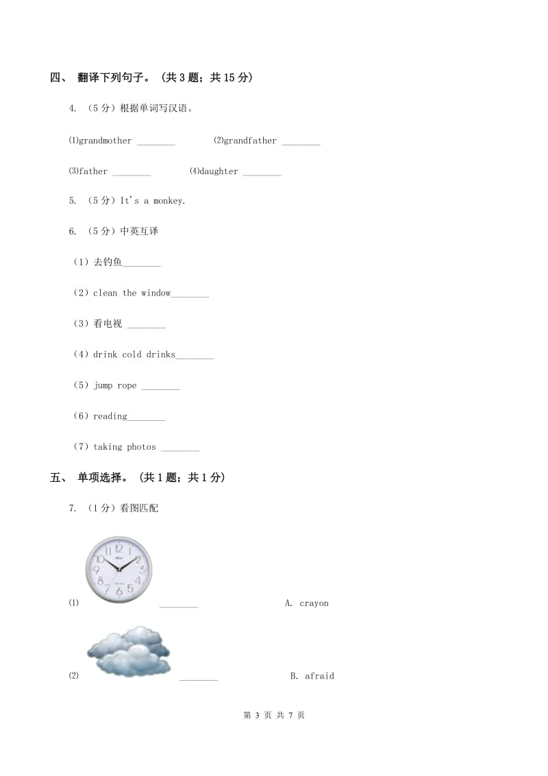 外研版（一起点）小学英语三年级上册Module 6 Unit 2同步练习A卷_第3页