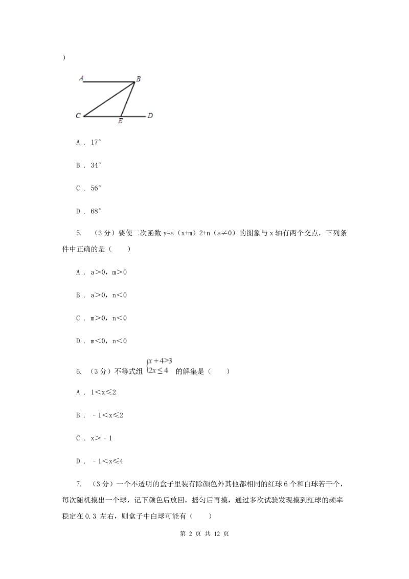 湘教版2020年中考数学试卷D卷_第2页